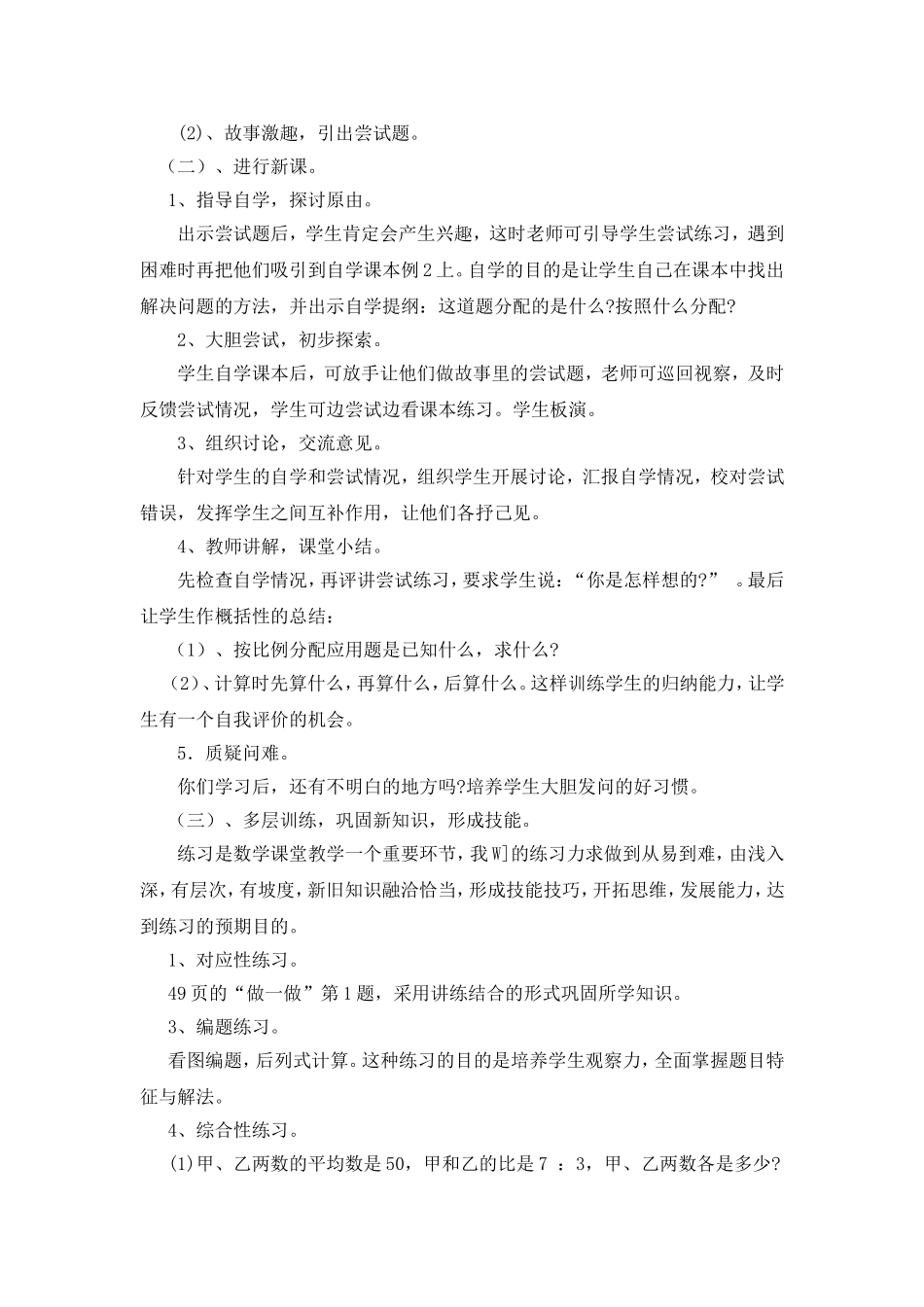 比的应用说课稿_第3页