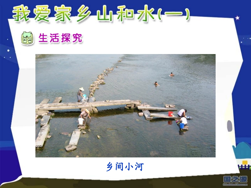 我爱家乡山和水_第3页