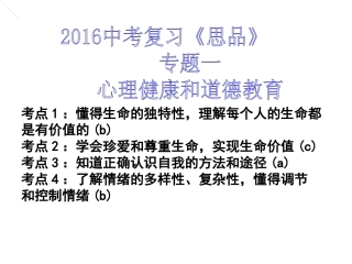思品1-9课件