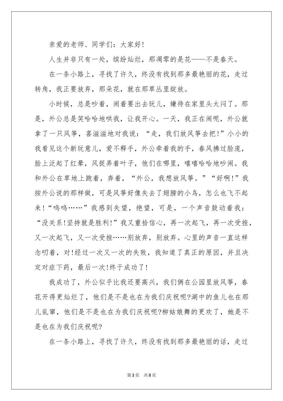 关于挫折演讲稿模板5篇_第3页