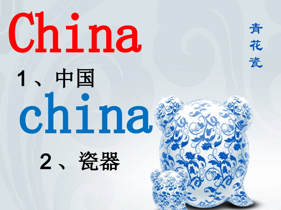 《青花》课件_第2页
