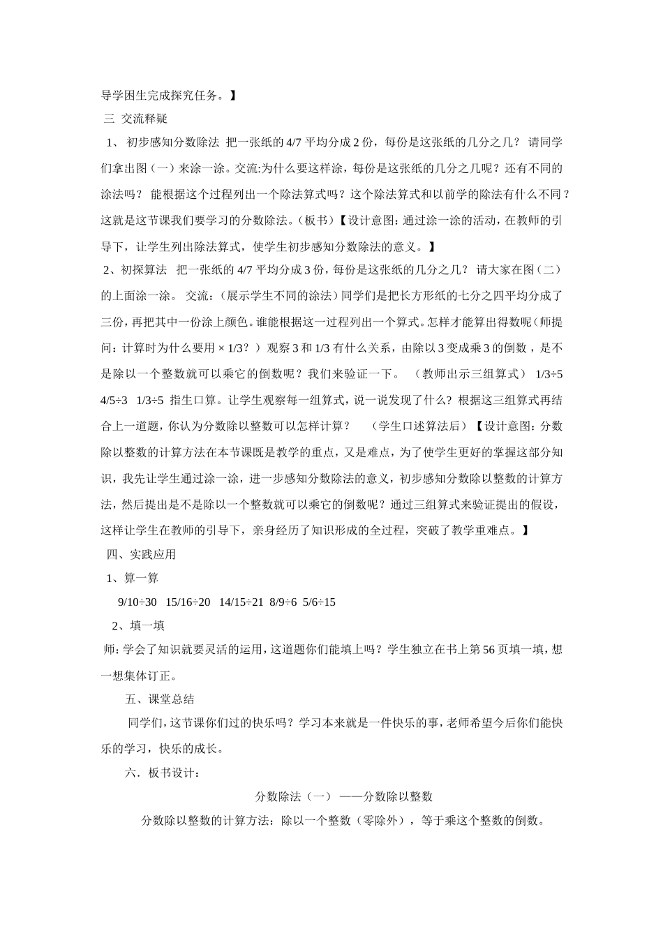 北师大版五年级下册分数除法一教学设计_第2页