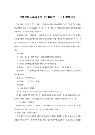 北师大版五年级下册分数除法一教学设计