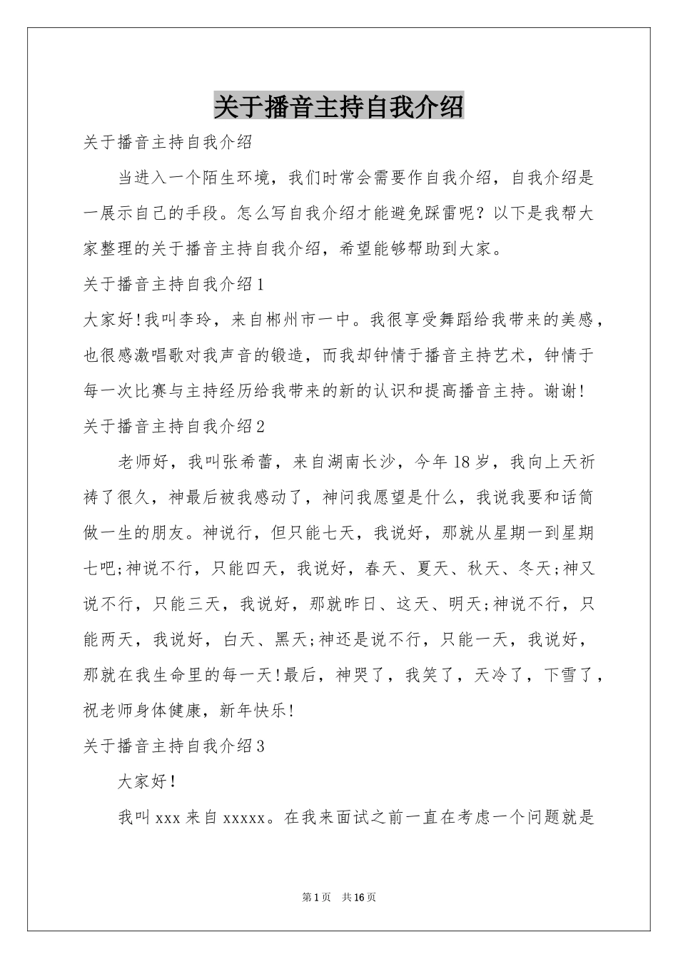 关于播音主持自我介绍_第1页