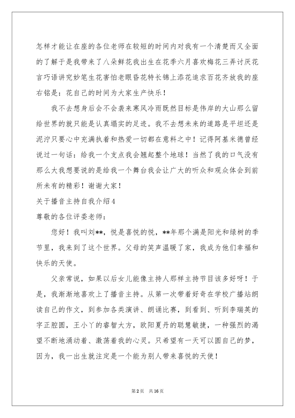 关于播音主持自我介绍_第2页