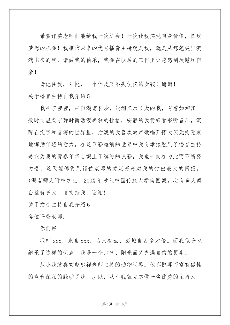 关于播音主持自我介绍_第3页