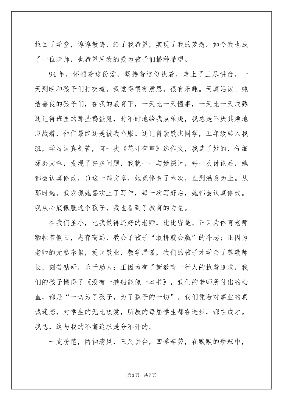 关于播种希望演讲稿四篇_第3页