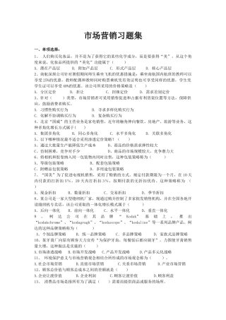 市场营销习题集(2010年11月)