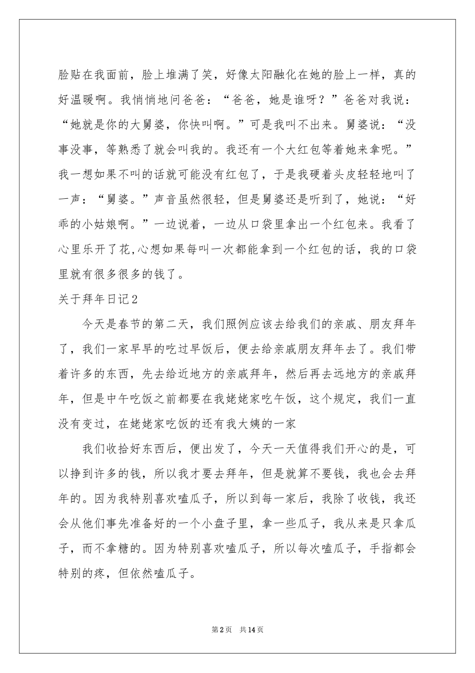 关于拜年日记_第2页