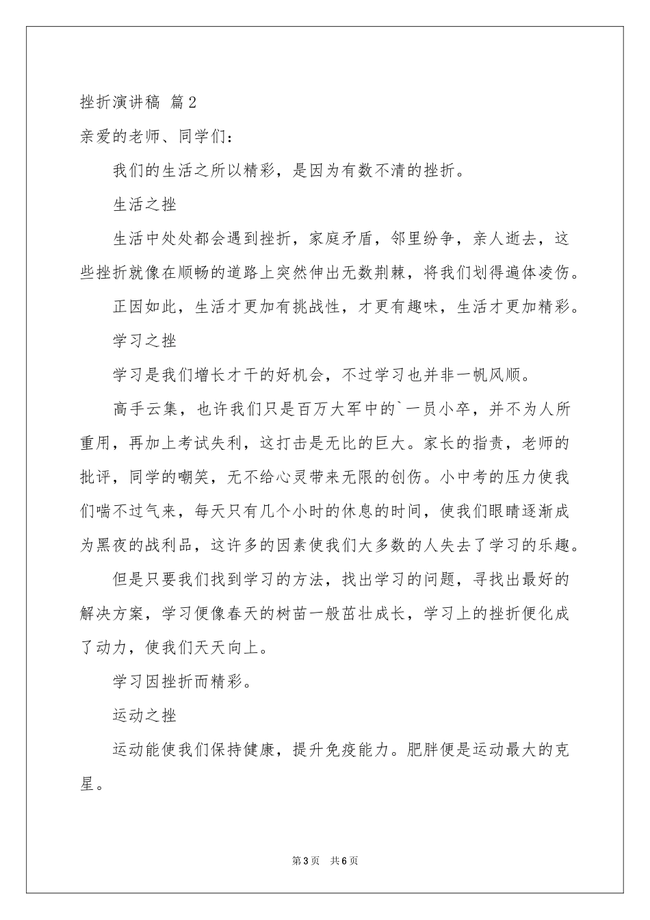 关于挫折演讲稿四篇_第3页