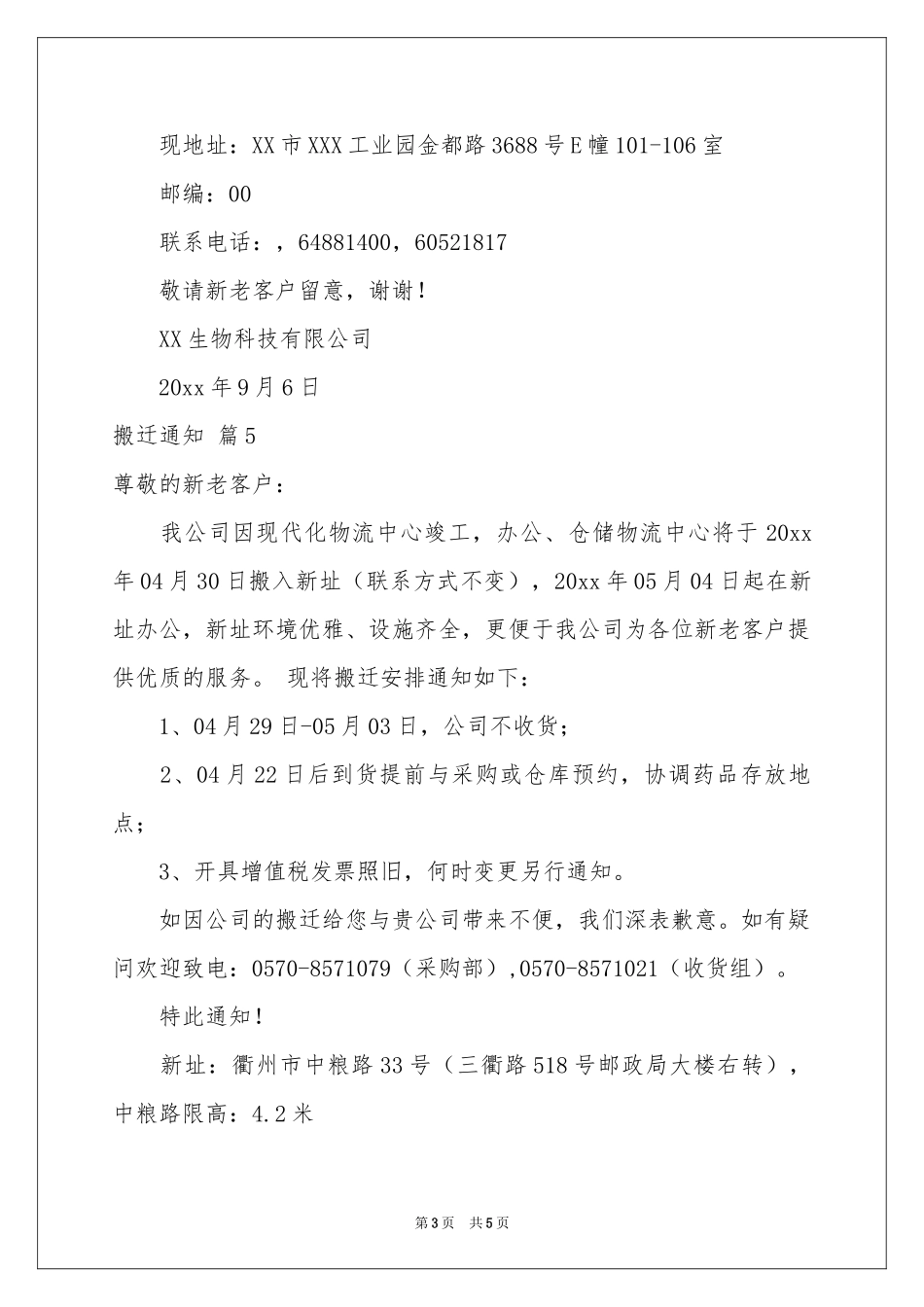 关于搬迁通知8篇_第3页