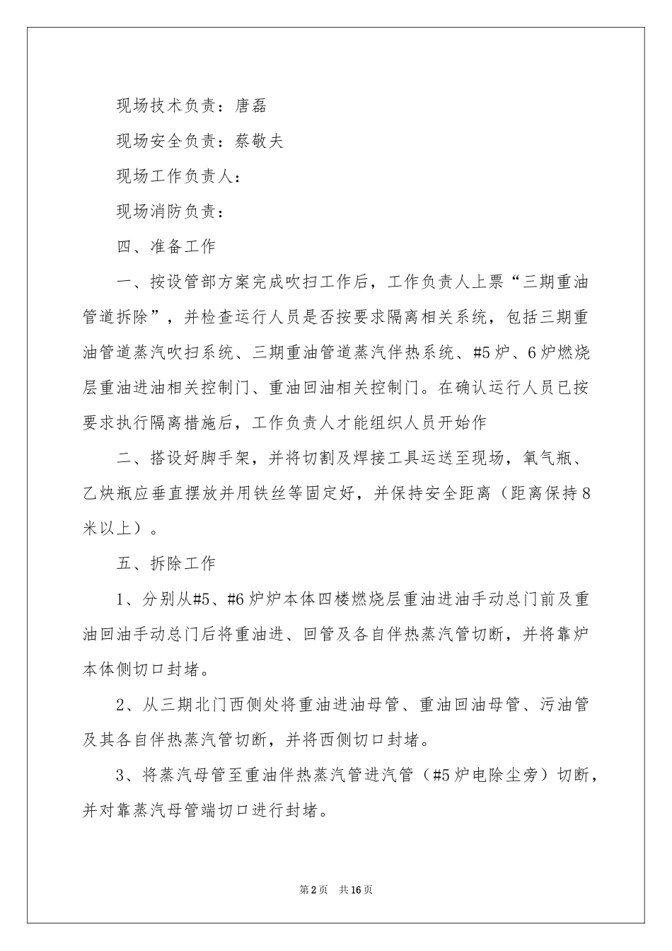 关于拆除方案四篇_第2页