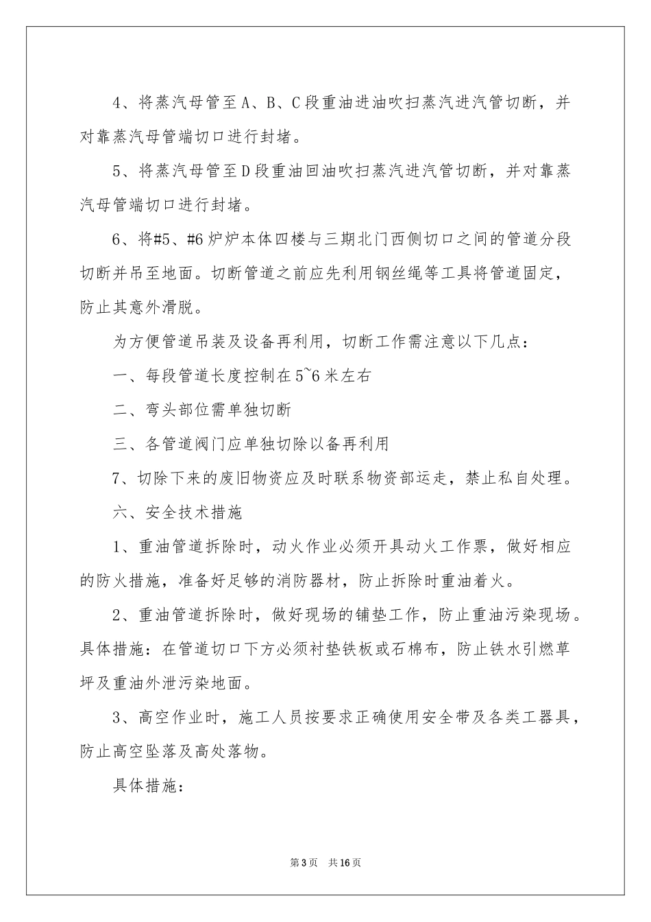 关于拆除方案四篇_第3页