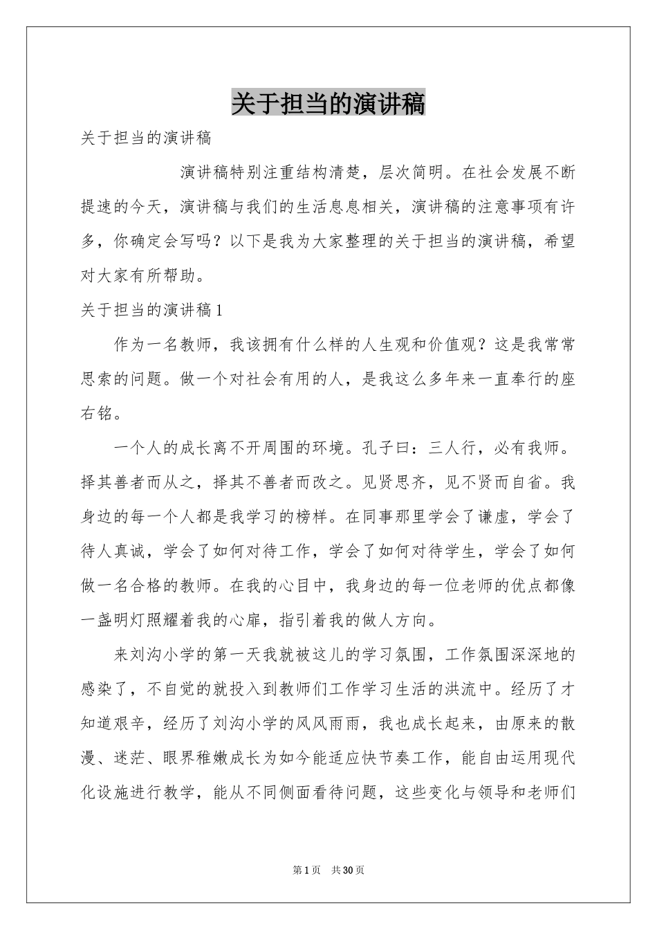 关于担当的演讲稿_第1页