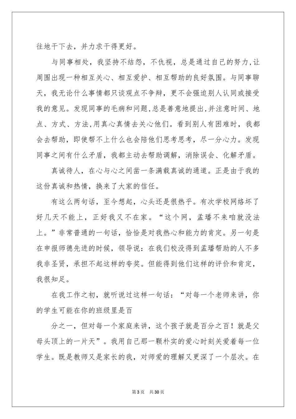 关于担当的演讲稿_第3页