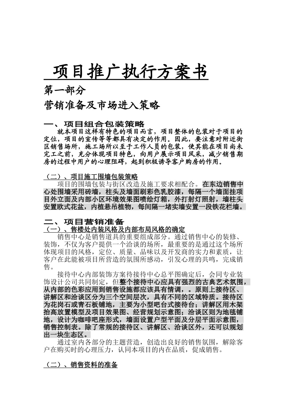 市场营销-实操性推广执行方案宝典全_第1页