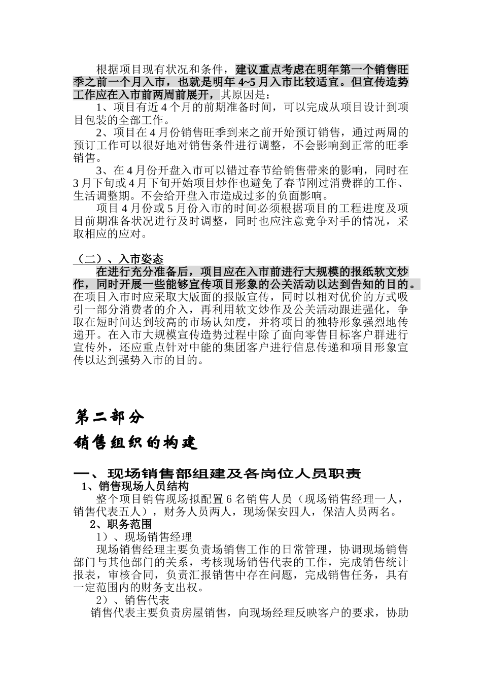 市场营销-实操性推广执行方案宝典全_第3页