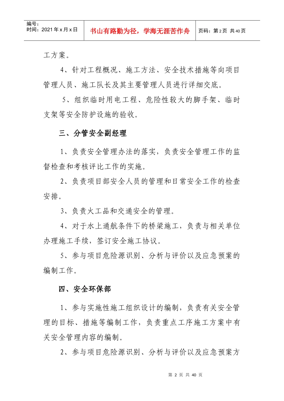 安全生产岗位责任制度汇编_第2页