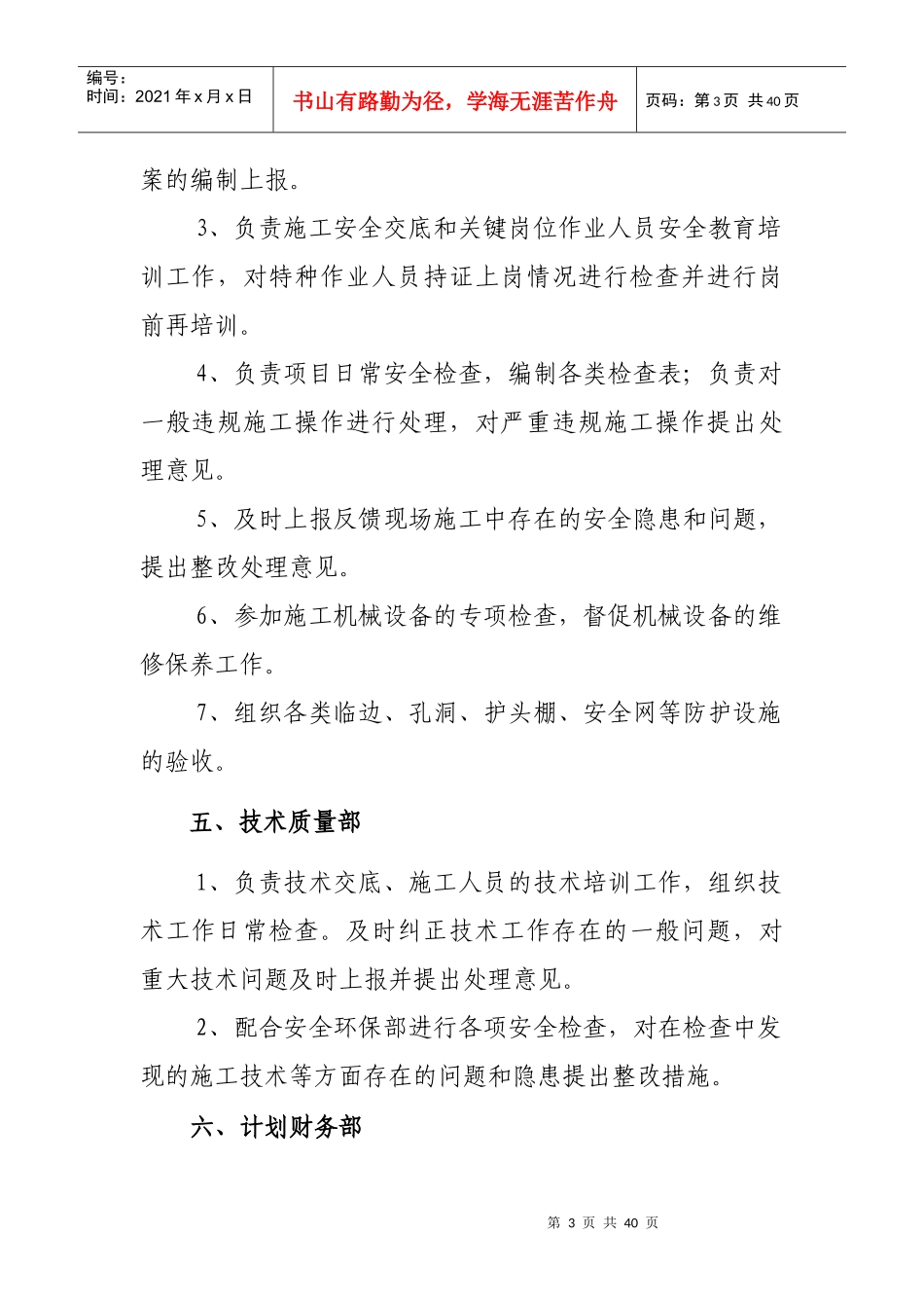安全生产岗位责任制度汇编_第3页