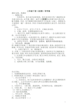 《送春》导学案