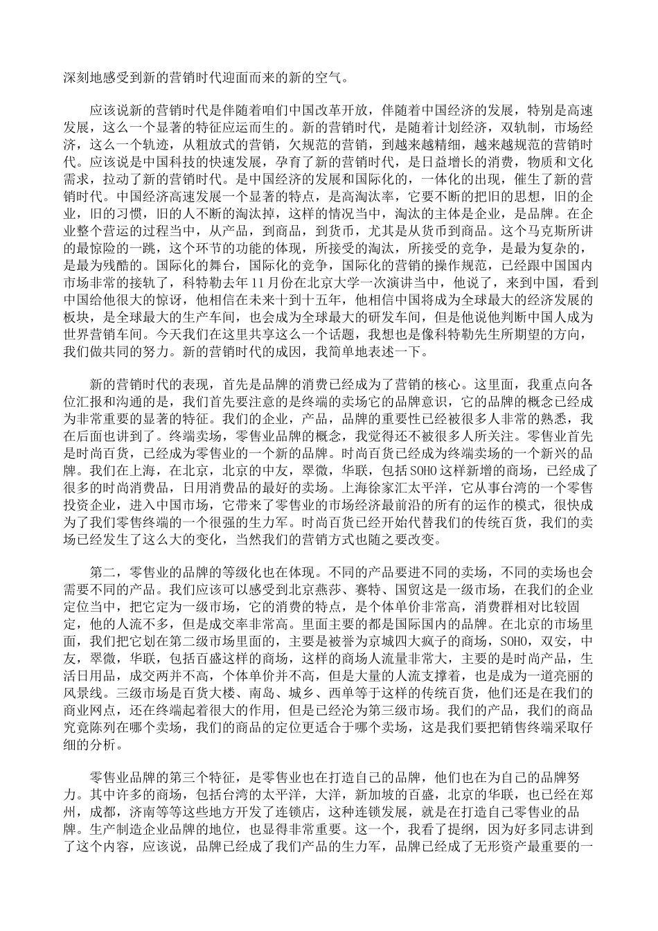 市场营销-余江谈新营销时代的营销创新_第2页