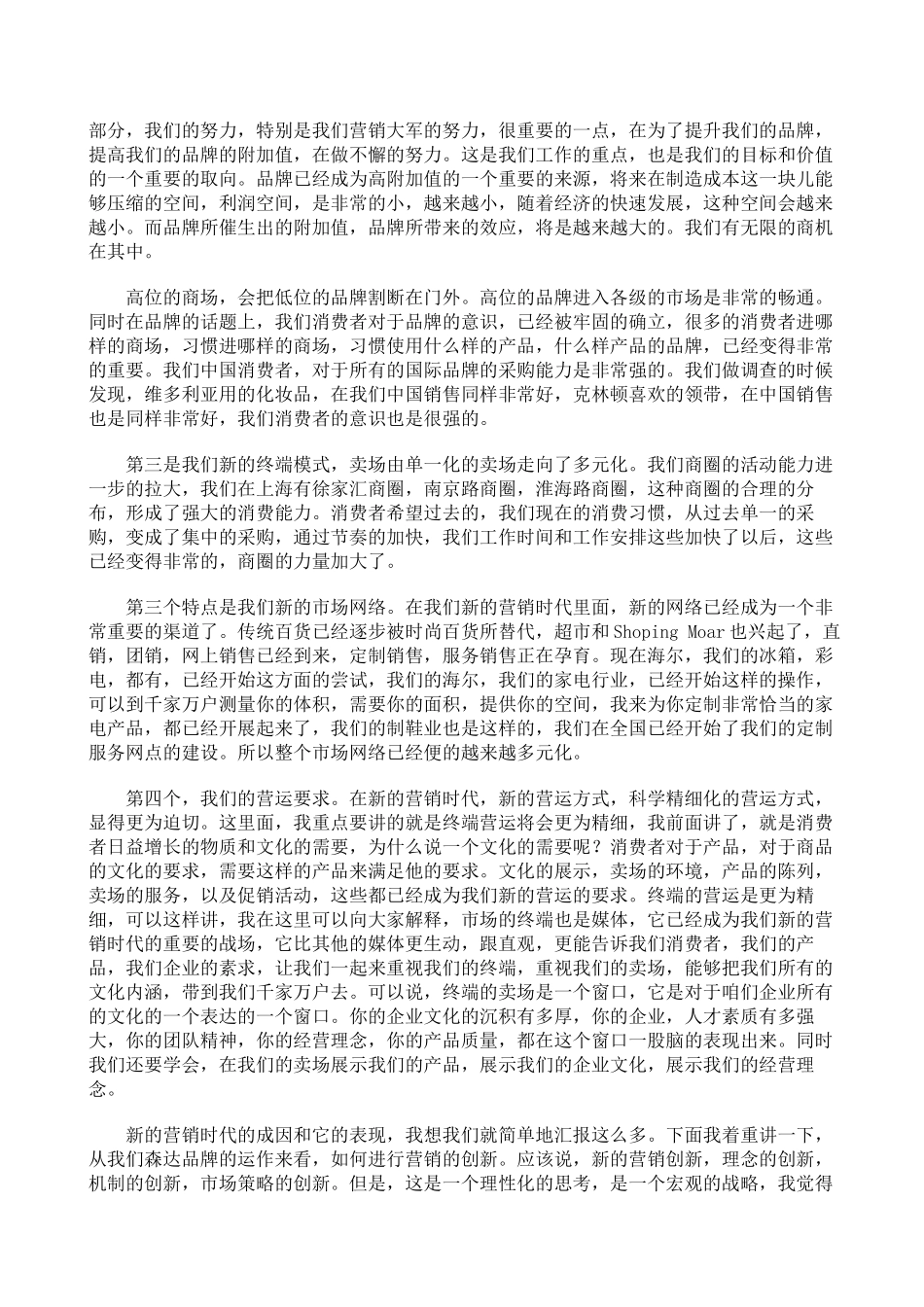 市场营销-余江谈新营销时代的营销创新_第3页