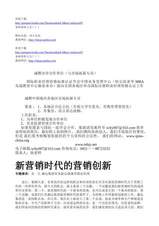 市场营销-余江谈新营销时代的营销创新