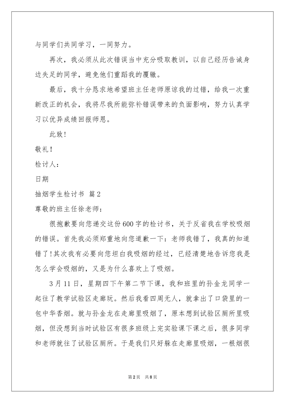 关于抽烟学生检讨书合集六篇_第2页