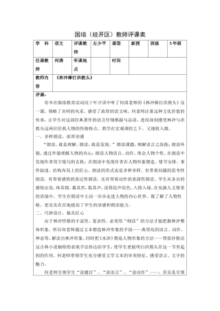 《棒打洪教头》听评课记录