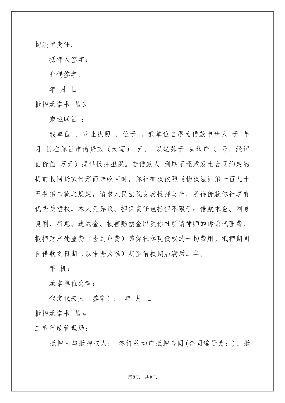 关于抵押承诺书汇编八篇_第3页