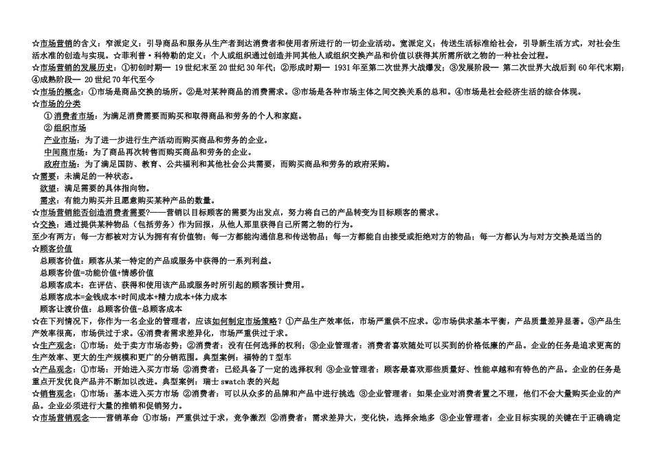 市场营销 名词解释 简答论述_第1页