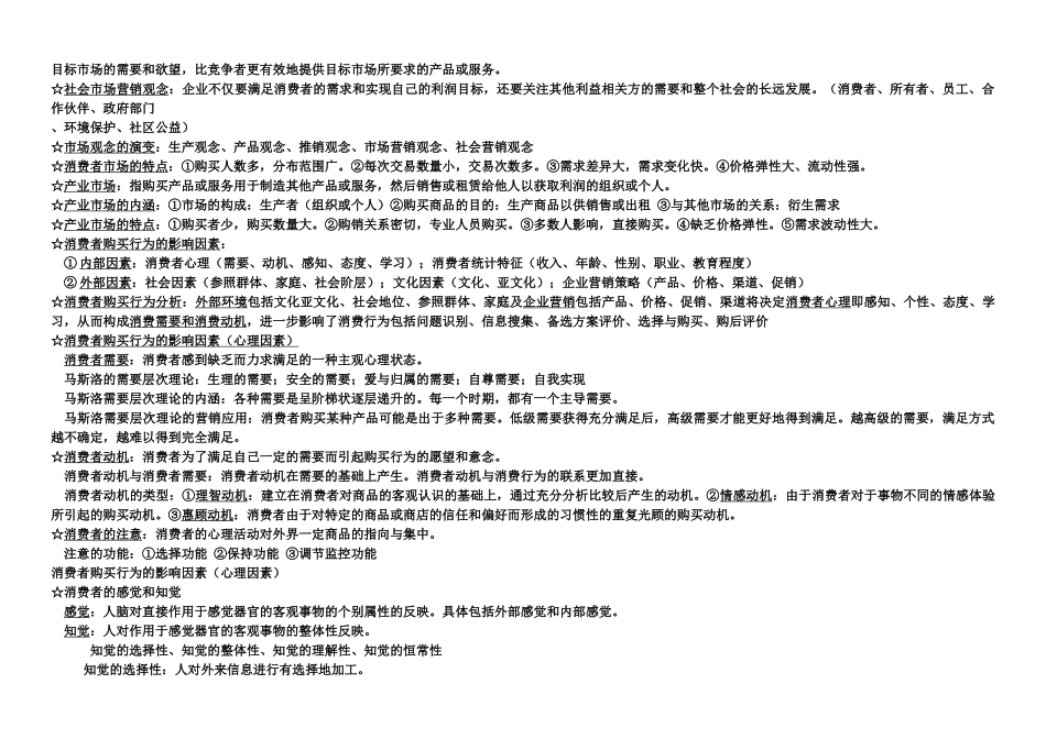 市场营销 名词解释 简答论述_第2页