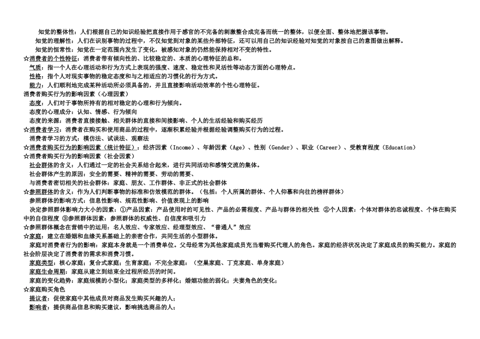 市场营销 名词解释 简答论述_第3页