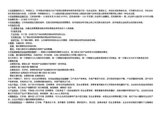 市场营销 名词解释 简答论述