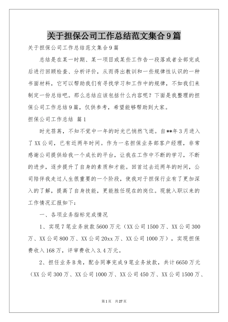 关于担保公司工作参考总结范本集合9篇_第1页