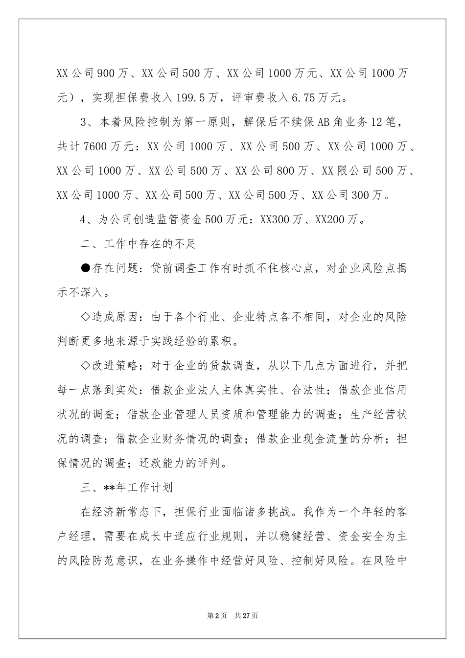 关于担保公司工作参考总结范本集合9篇_第2页