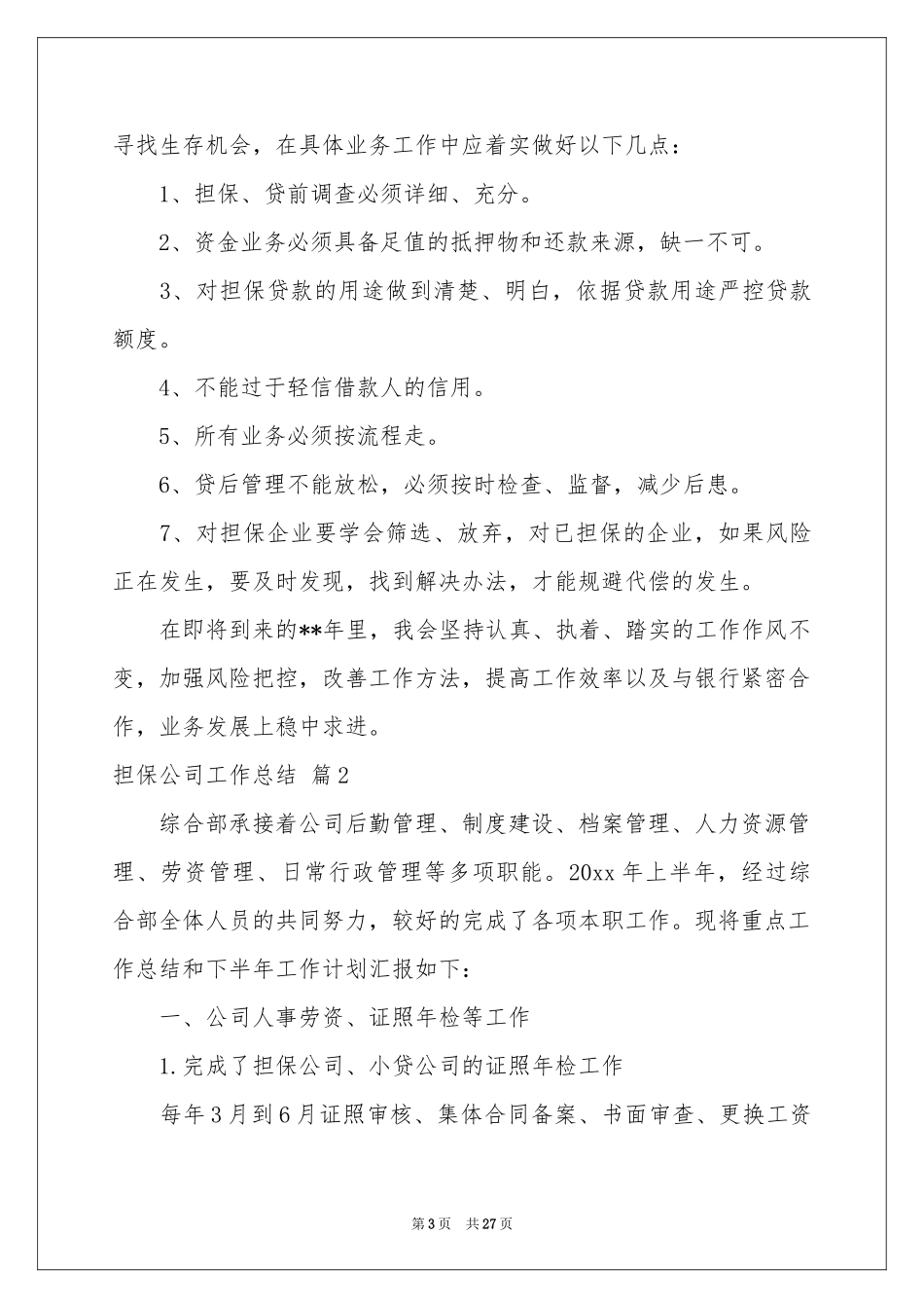 关于担保公司工作参考总结范本集合9篇_第3页