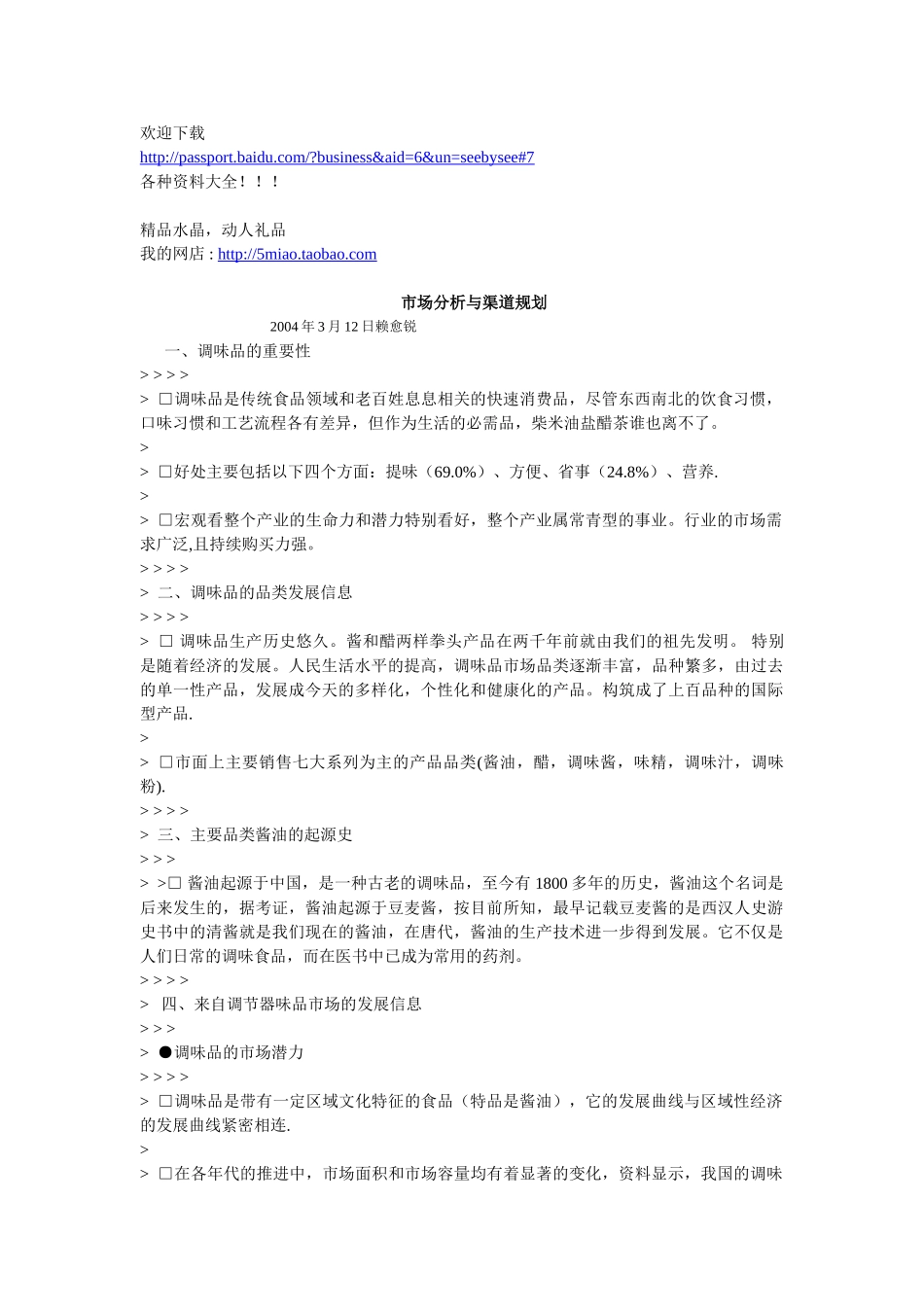 市场营销-食品市场分析与渠道规划_第1页