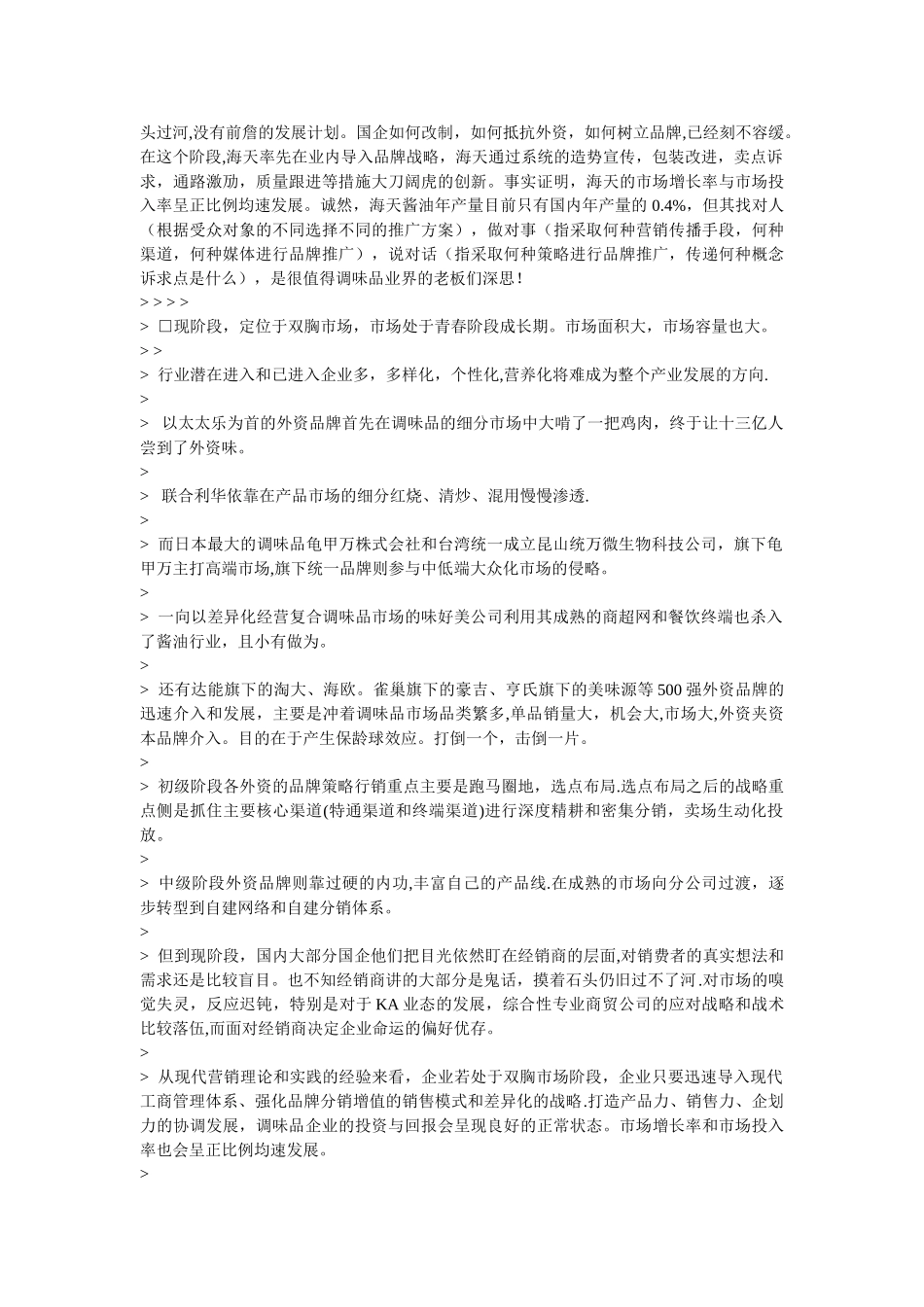 市场营销-食品市场分析与渠道规划_第3页