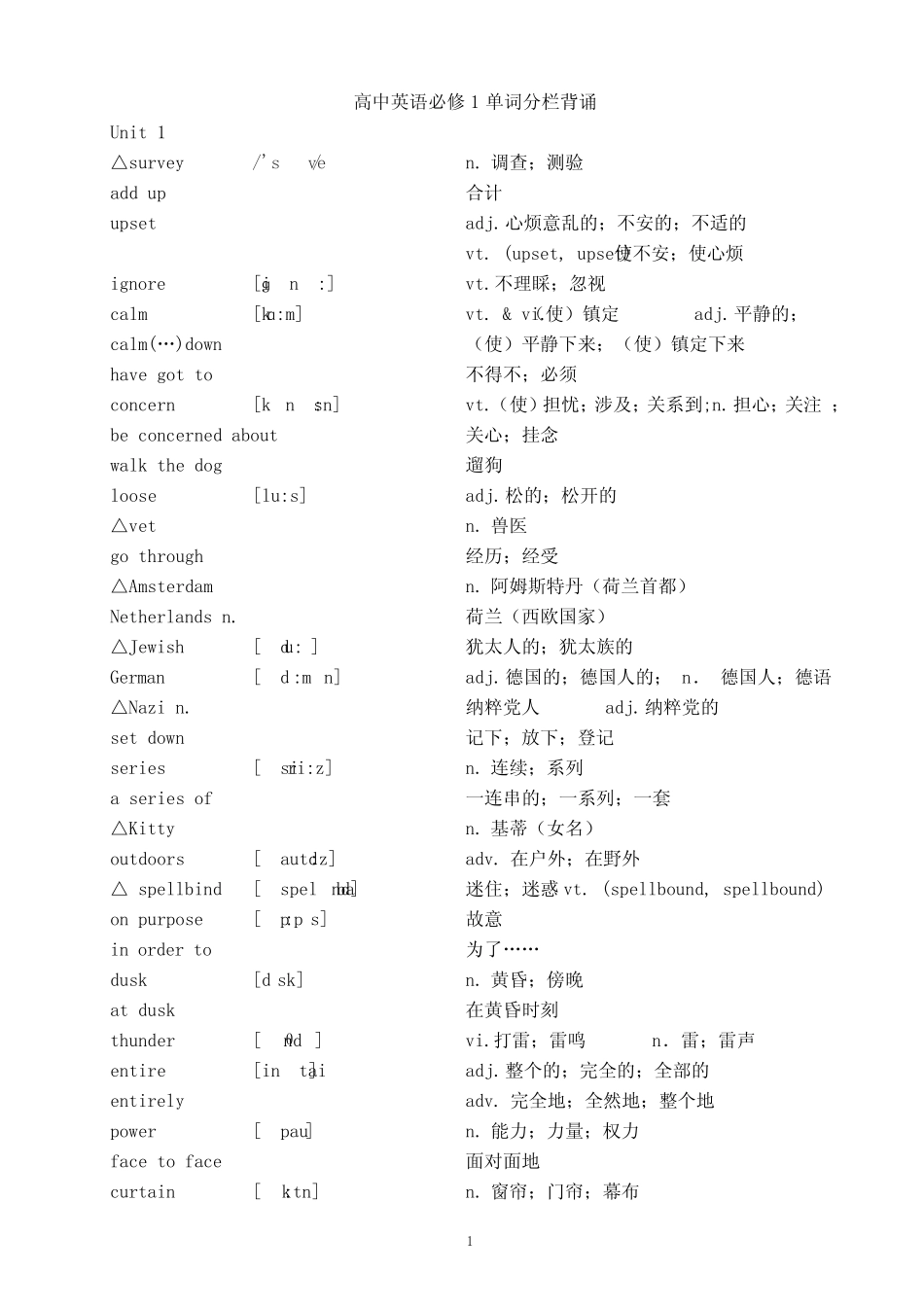 ...必修1单词(英文、音标、中文分栏直接打印背诵默写) _第1页