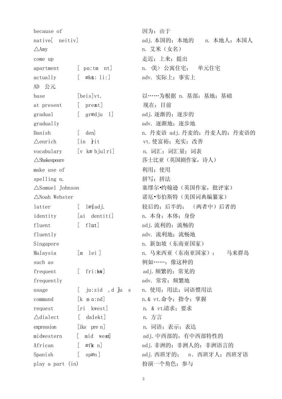 ...必修1单词(英文、音标、中文分栏直接打印背诵默写) _第3页