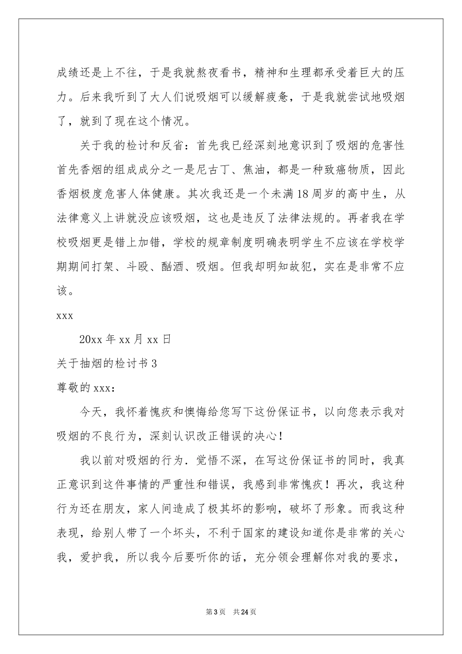 关于抽烟的检讨书15篇_第3页