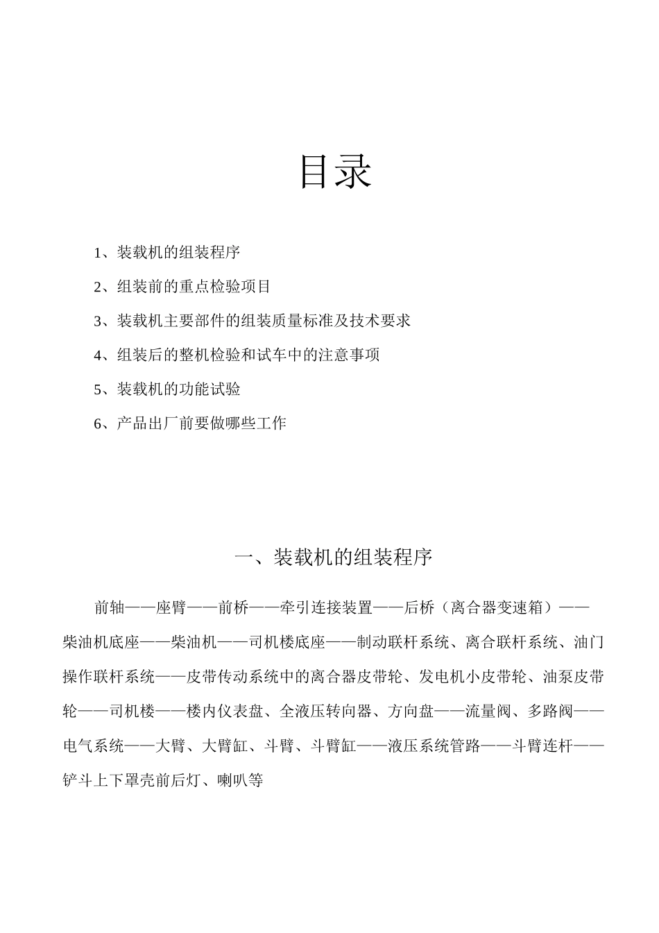 装载机检验标准1_第2页