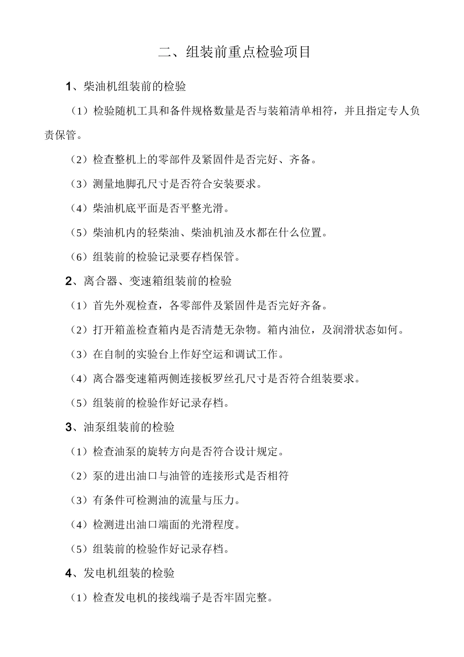 装载机检验标准1_第3页