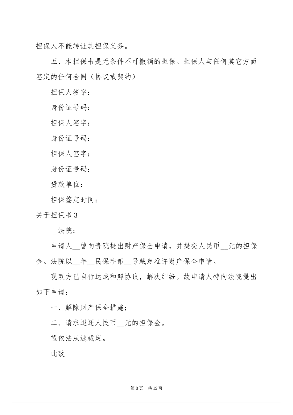 关于担保书12篇_第3页