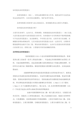 如何提高高密度脂蛋白