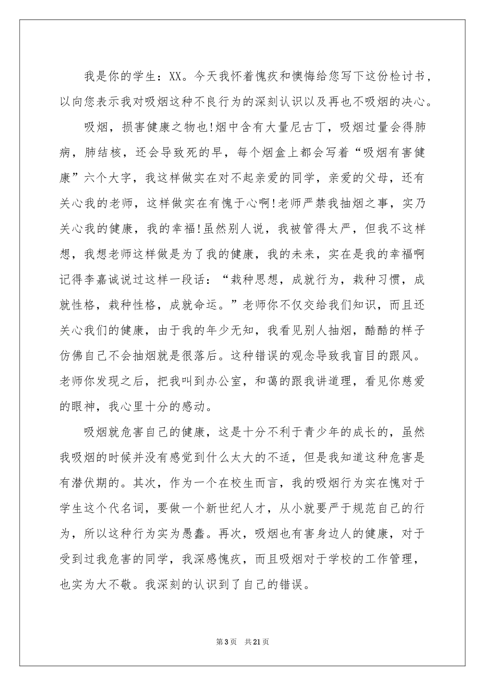 关于抽烟的检讨书_第3页
