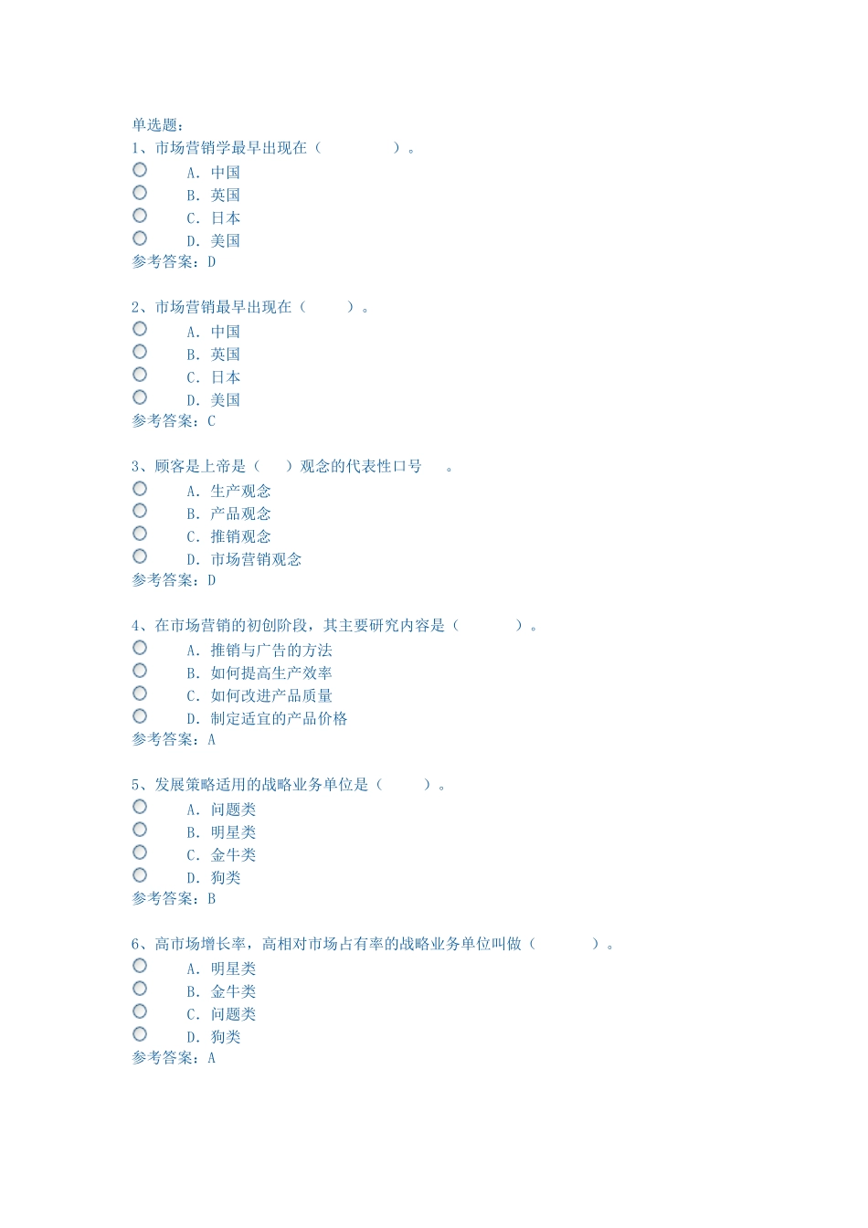 市场营销(2014年电大整理)_第1页
