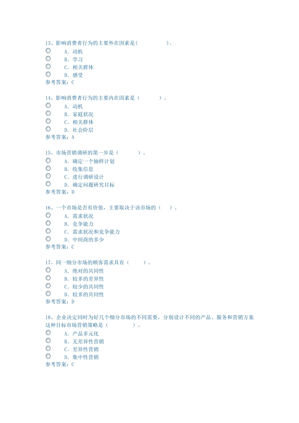 市场营销(2014年电大整理)_第3页