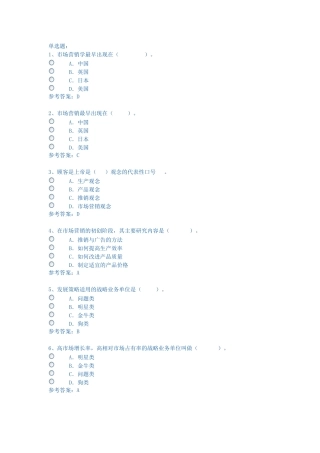 市场营销(2014年电大整理)